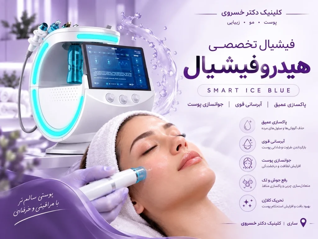 هیدروفیشیال اسمارت ایس بلو